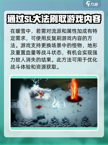 暖雪💥手游SL大法指南，轻松上手速看！截图4