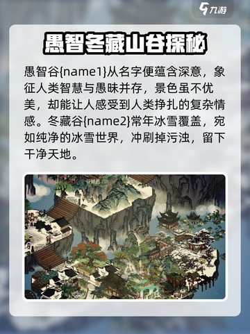 鬼谷八荒大地图有哪些值得探索的地方介绍截图4