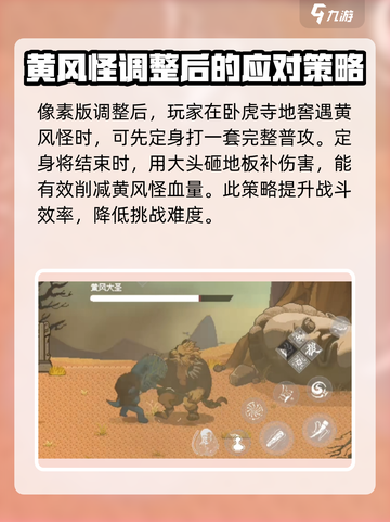黑神话悟空像素版黄风大圣攻略介绍截图2