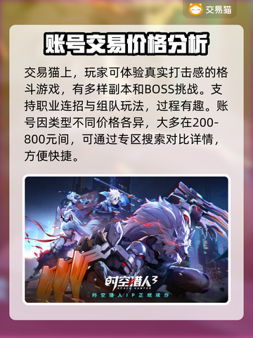 时空猎人账号交易🔥爆赚！手游党必看📈截图2