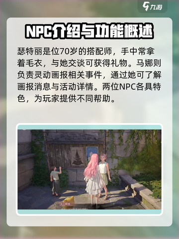 无限暖暖NPC有哪些介绍截图5