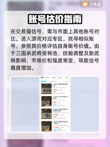 三国杀账号估价器🔥助你轻松变现！✨截图2