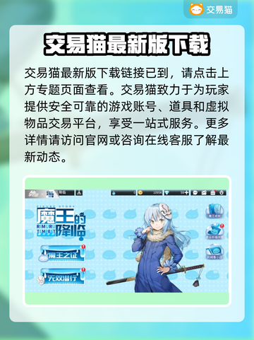 史莱姆手游账号哪里买？🔥优质平台推荐！截图2