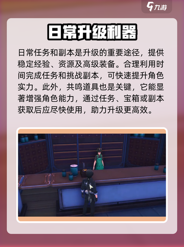 🎮鸣潮20级后升级秘籍！快速冲级不走弯路💥截图4