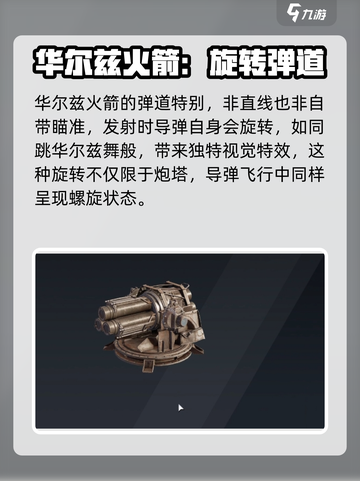 创世战车🔥华尔兹火箭超强介绍来啦！🚀截图2