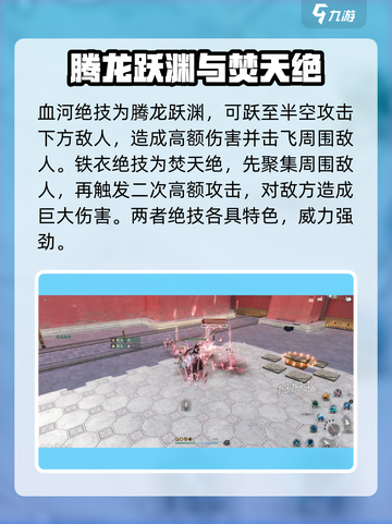逆水寒手游绝技有哪些呢介绍截图3