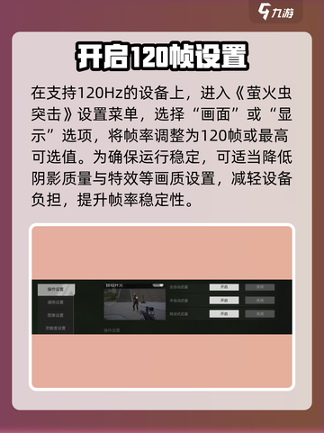 萤火突击🔥120帧稳如狗！截图4