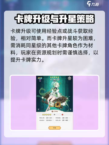 美食大乱斗升星材料表介绍截图3