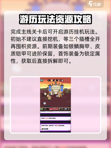 冒险者日记🔥新人必看！轻松上手攻略✨截图4