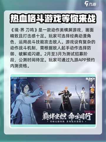 境界刀鸣公测时间具体什么时候介绍截图2