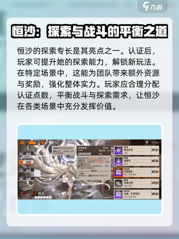 新月同行认证恒沙属性介绍介绍截图6