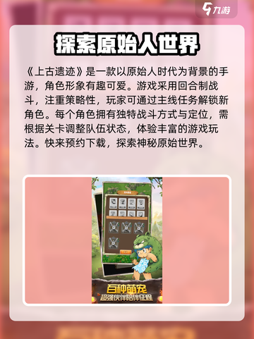 上古遗迹🔥攻略：揭秘游戏终极玩法🎉截图2