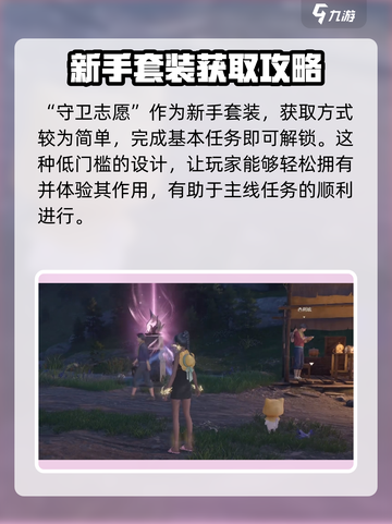 无限暖暖守卫志愿怎么样介绍截图4