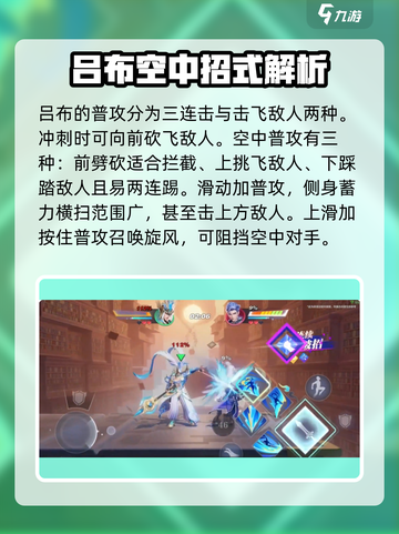 星之破晓呂布御风骁将怎么玩介绍截图2