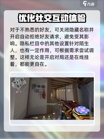 无畏契约怎么对好友隐身介绍截图4