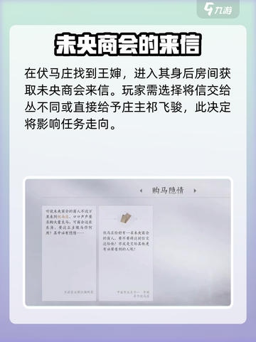燕云十六声购马隐情怎么完成介绍截图3
