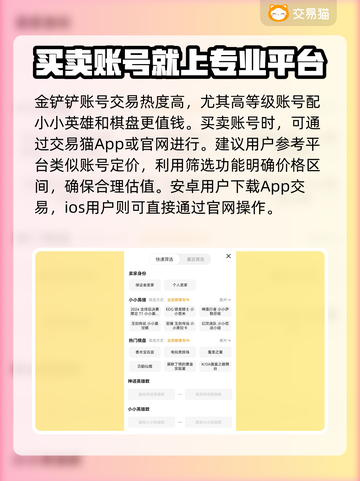 金铲铲账号估价大揭秘！🔥助你轻松赚💰截图2