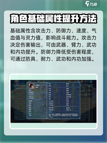 濡沫江湖各属性效果介绍介绍截图2