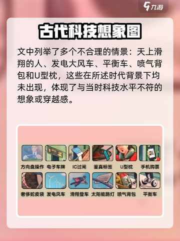 爆梗找茬王找出12处不合理的地方在哪介绍截图3