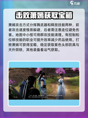 逆水寒手游萧嫣怎么打介绍截图4