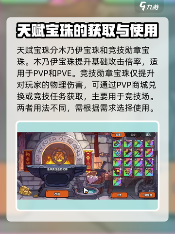 英勇之地🔥天赋宝珠详解，游戏必备神器！截图3