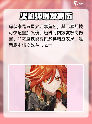 原神玛薇卡角色介绍介绍截图4