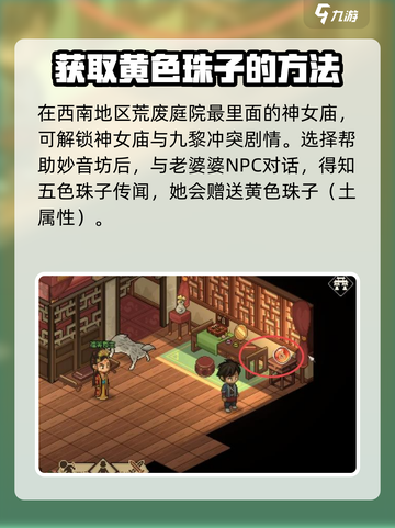 大侠立志传💎五色珠子收集全攻略⚡截图2