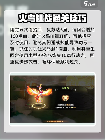 西普大陆手游圣炎凰怎么过介绍截图4