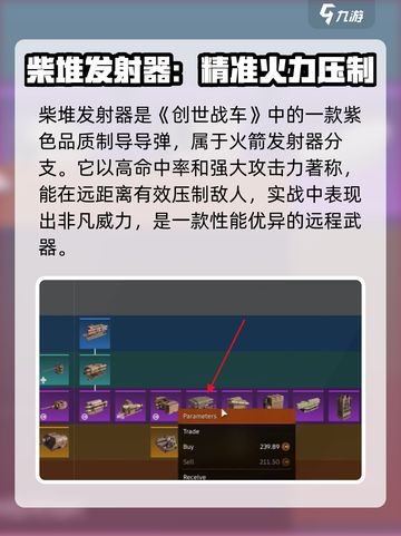 🔥创世战车柴堆武器曝光！💥截图2
