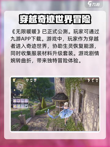 无限暖暖上线时间介绍介绍截图2