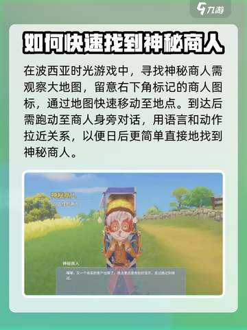 波西亚时光神秘商人在哪里介绍截图2