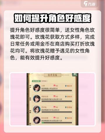 时光杂货店NPC收什么花涨好感度介绍截图2