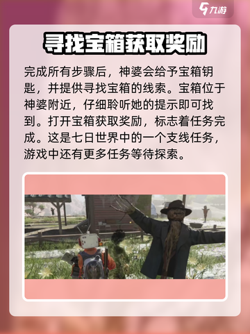七日世界💡好消息怪消息支线任务完成攻略来啦！截图4