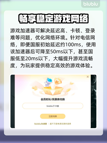 电信卡玩游戏延迟高？这些解决方法快收藏！💥🔥截图3