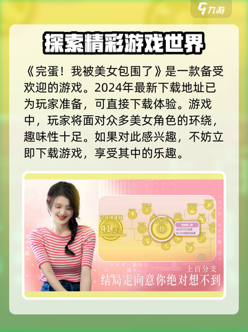 完蛋我被美女包围了💥手游超好玩，快来了解玩法！截图2