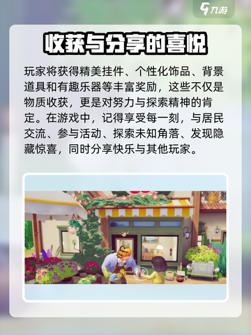 心动小镇🔥森林星灵任务全流程攻略🌟截图4