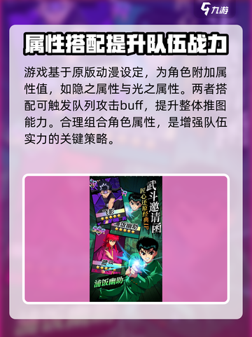 幽游白书宿命觉醒招募活动介绍介绍截图3