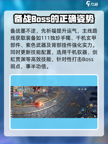 逆水寒🔥“墨不逆”打法攻略，轻松通关秘籍！截图2