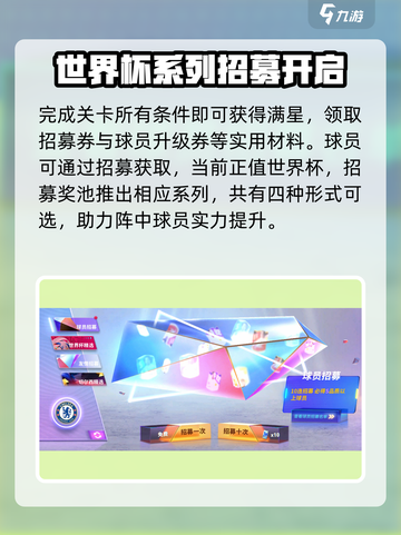 未来足球怎么玩介绍截图3