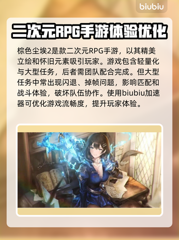 棕色尘埃2闪退原因竟是这样！💡解决方法全在这截图2