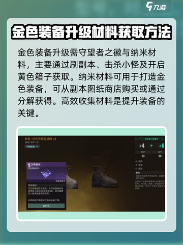 破碎之地🔥装备升级材料大揭秘！💡截图2