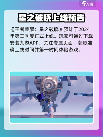 🎮王者荣耀星之破晓测试服申请全攻略！截图2
