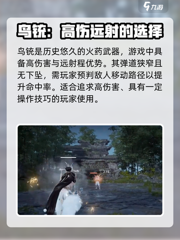 永劫无间手游🔥新手必看！最强武器推荐👇截图3