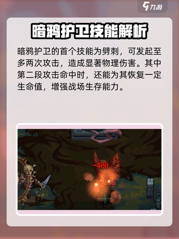 灵能冲击暗鸦护卫介绍介绍截图4