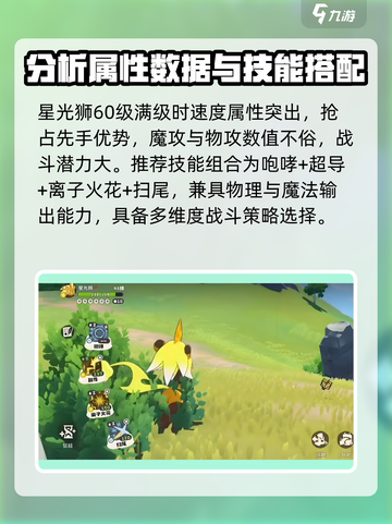 洛克王国世界星光狮技能搭配攻略介绍截图4