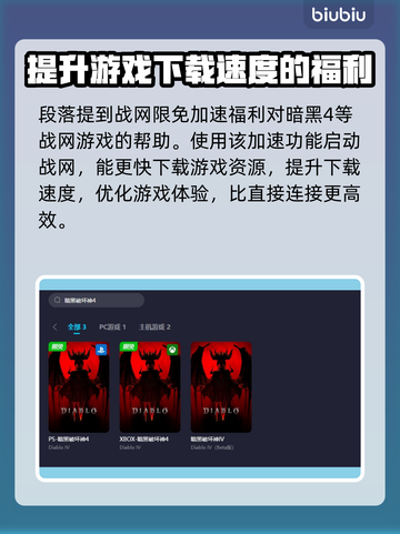 暗黑破坏神4🔥加速器推荐，玩手游必备！截图4
