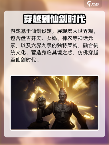 仙剑世界几点开服介绍截图4