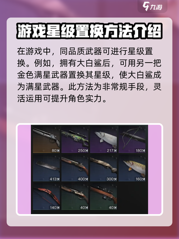 七日世界大白鲨升星攻略介绍截图4