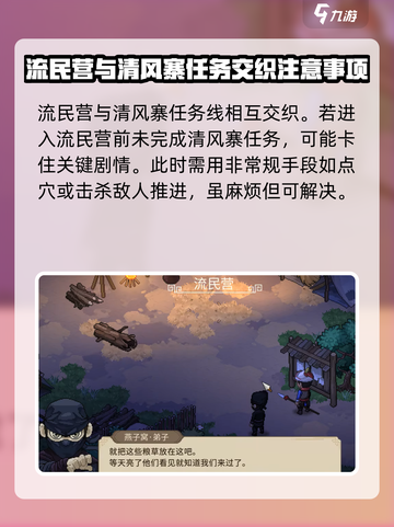 大侠立志传流民营任务完成攻略介绍截图5