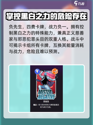 漫威终极逆转负先生好用吗介绍截图2